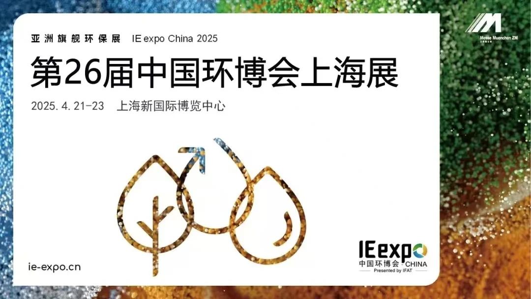 品牌資訊丨中核儀表誠(chéng)邀您參觀第二十六屆中國(guó)環(huán)博會(huì)（上海）
